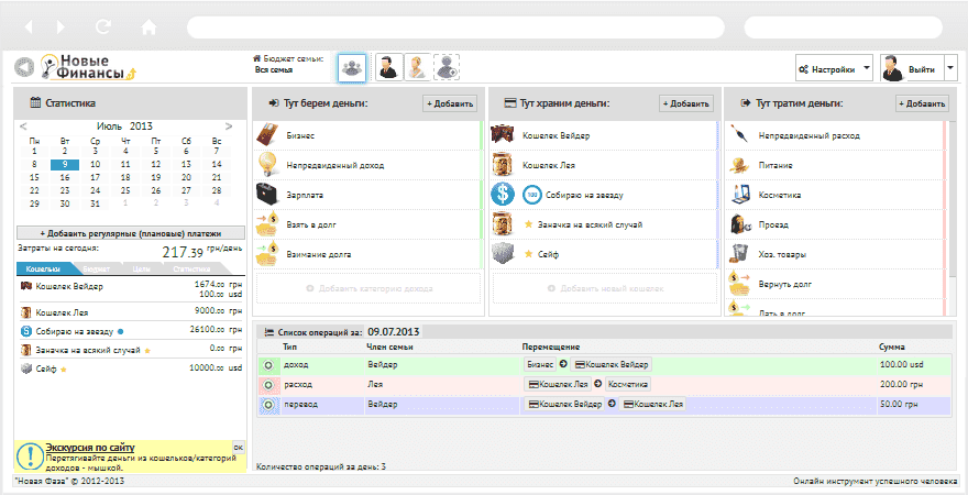 основная рабочая область домашней бухгалтерии