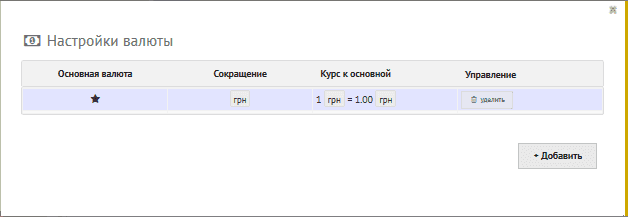 форма добавления валюты